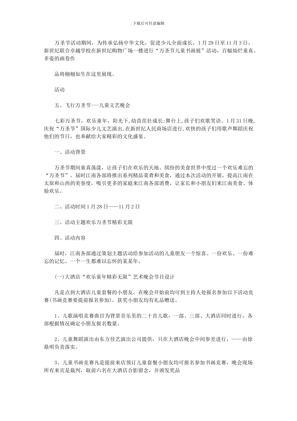 2024年万圣节促销方案计划书_第2页