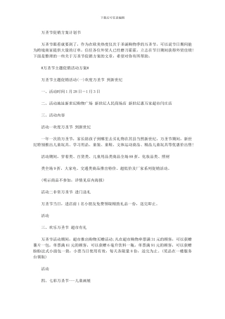 2024年万圣节促销方案计划书