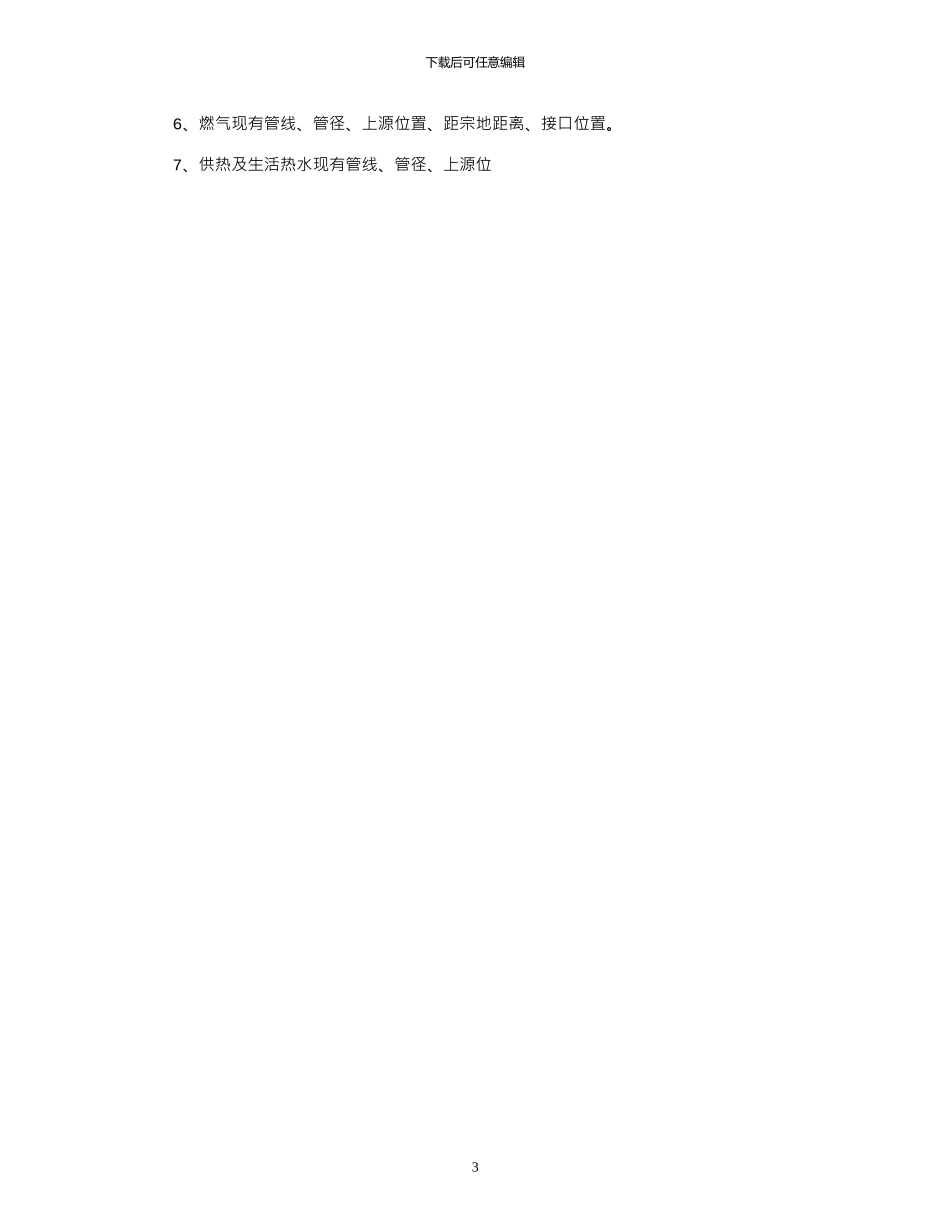 2024年万科地产项目可行性报告指引_第3页