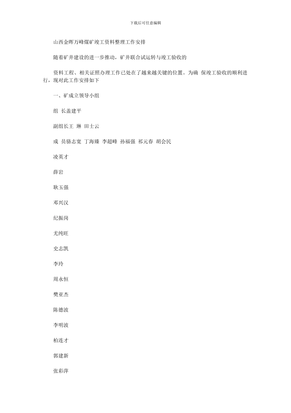 2024年万峰煤矿竣工验收资料整理安排_第1页