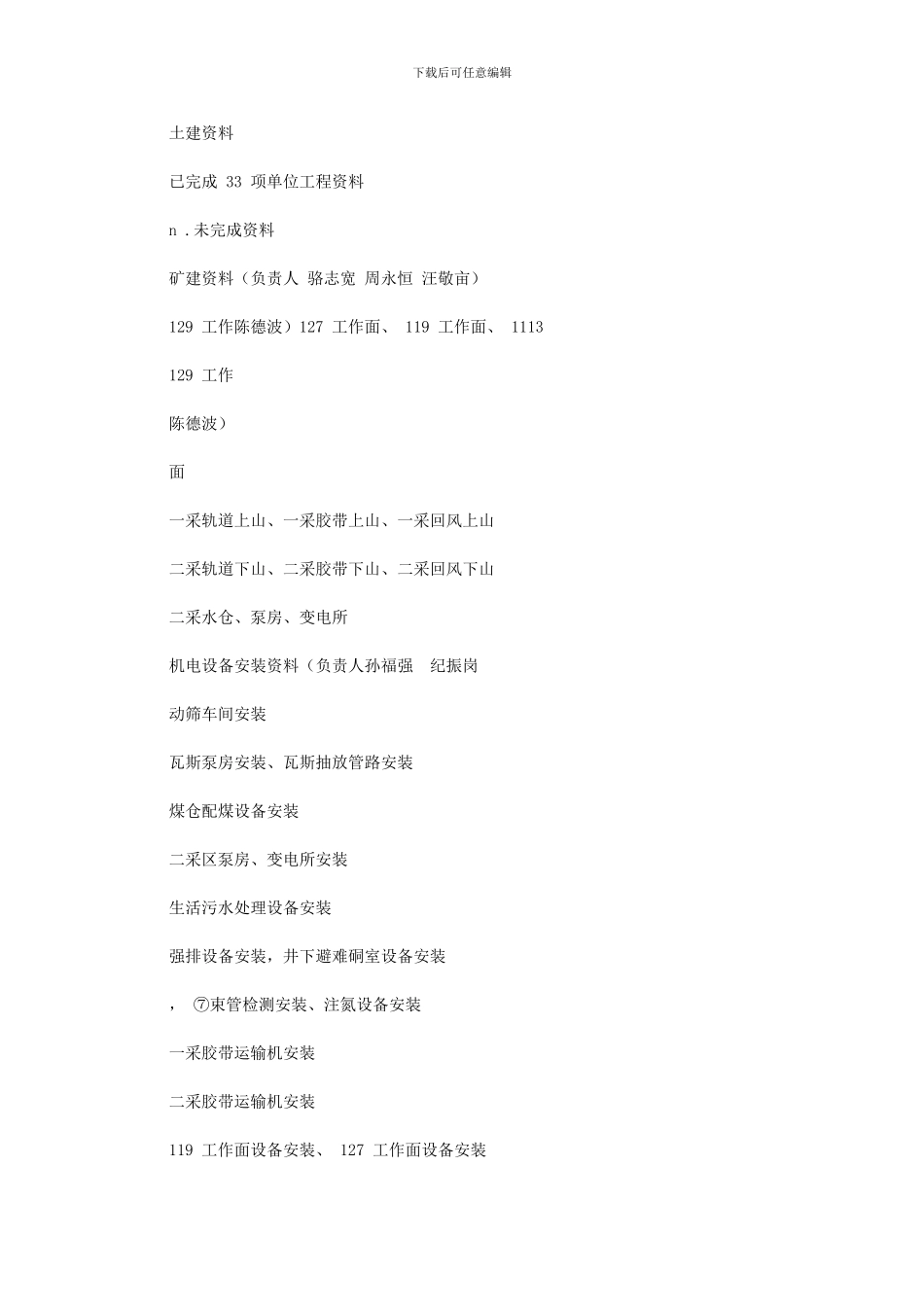 2024年万峰煤矿竣工验收资料整理安排_第3页