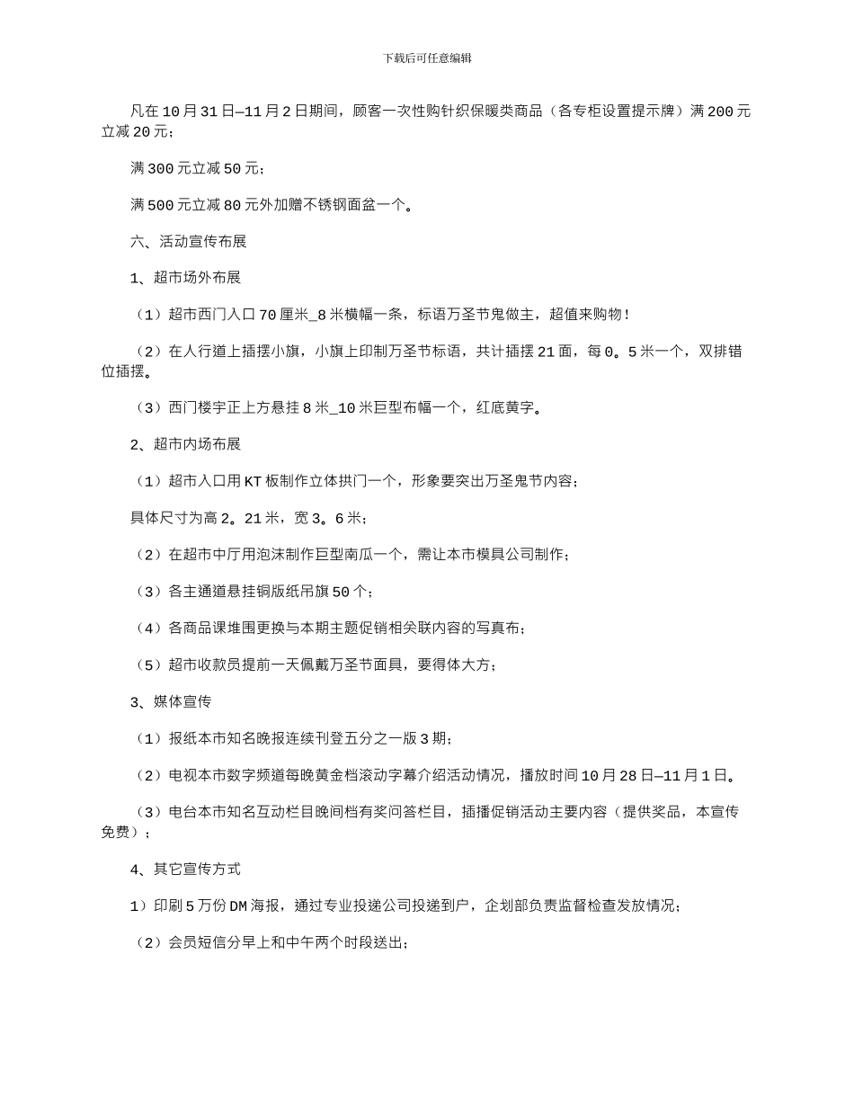 2024年万圣节经典活动策划方案_第3页