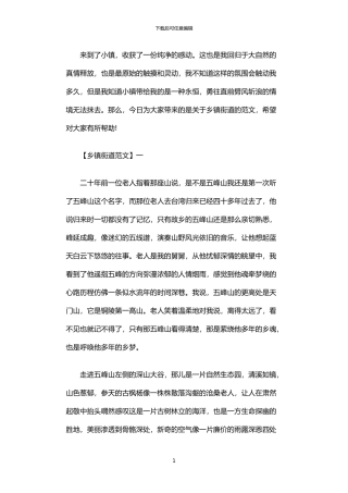 2024年万家灯火暖小村范文大全