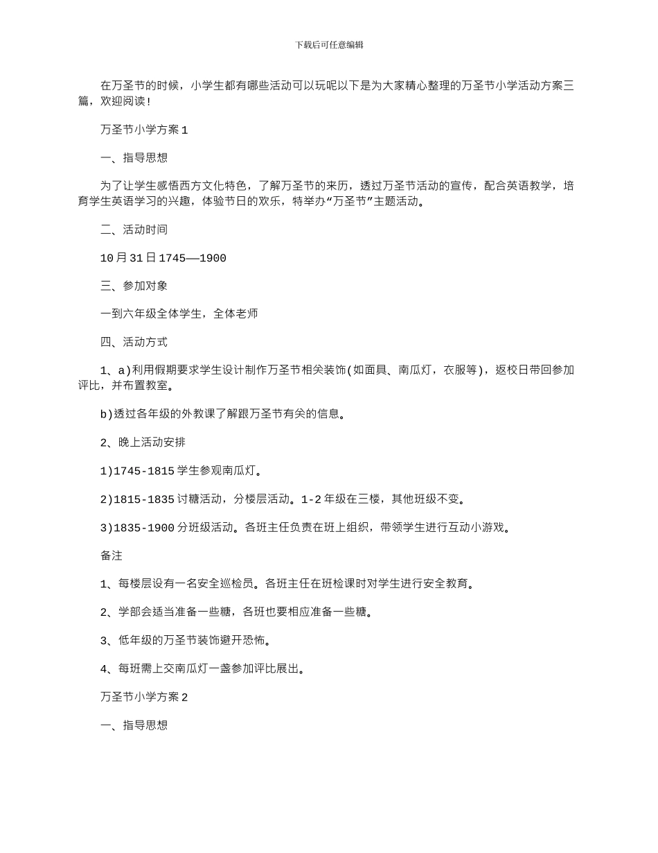 2024年万圣节小学活动策划方案三篇_第1页