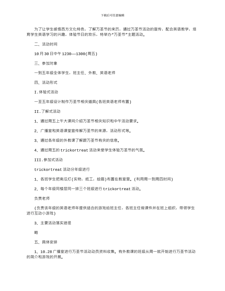 2024年万圣节小学活动策划方案三篇_第2页
