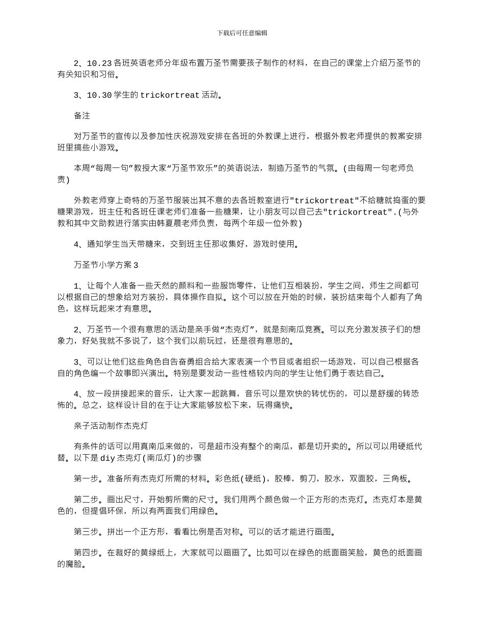 2024年万圣节小学活动策划方案三篇_第3页