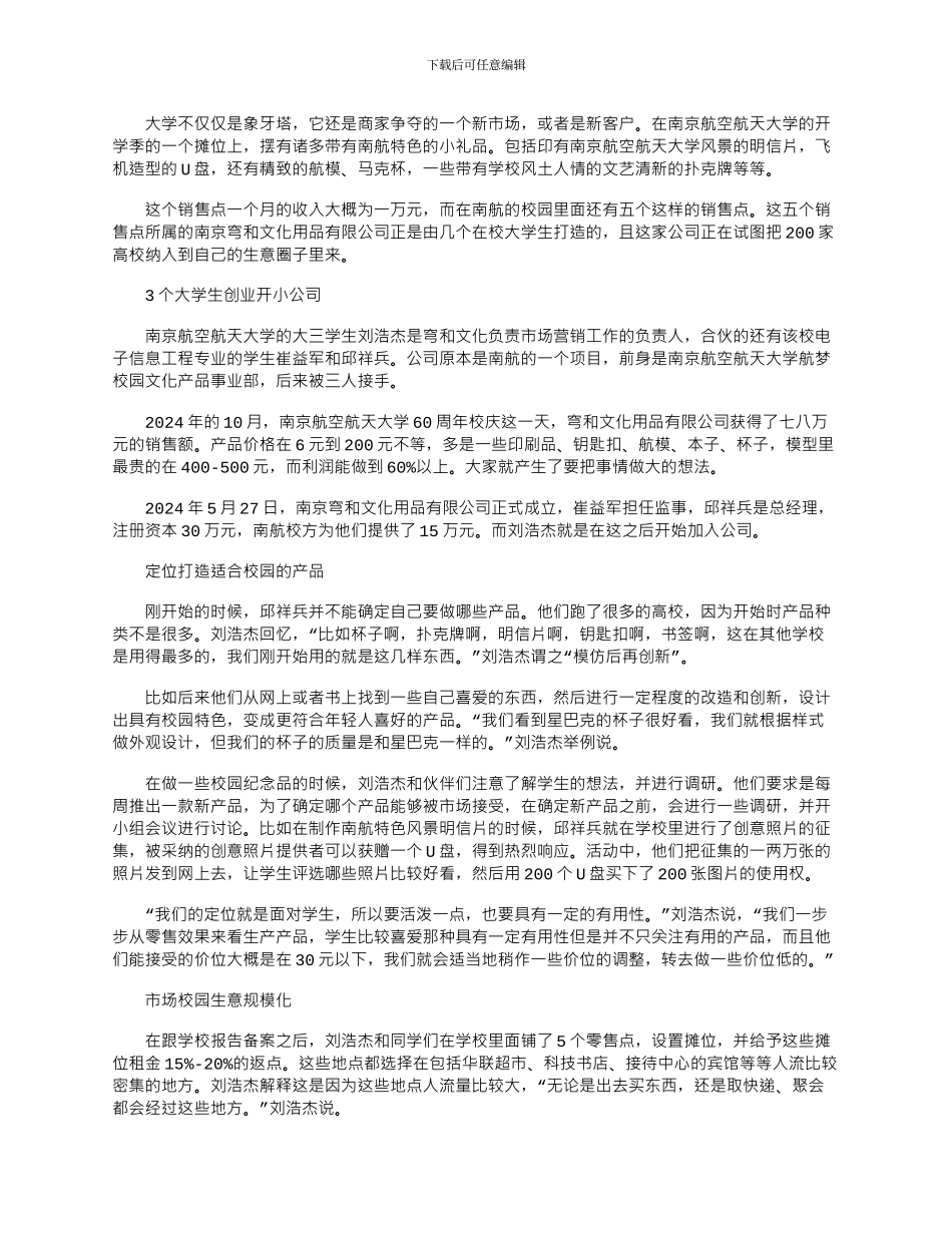 2024年三个大学生创业开公司_第1页