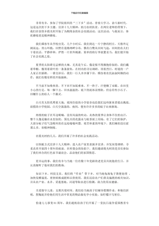 2024年三下乡心得体会：体质磨练更是精神磨练