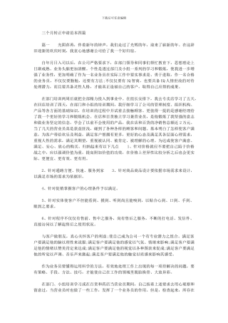 2024年三个月转正申请范本四篇汇总最新