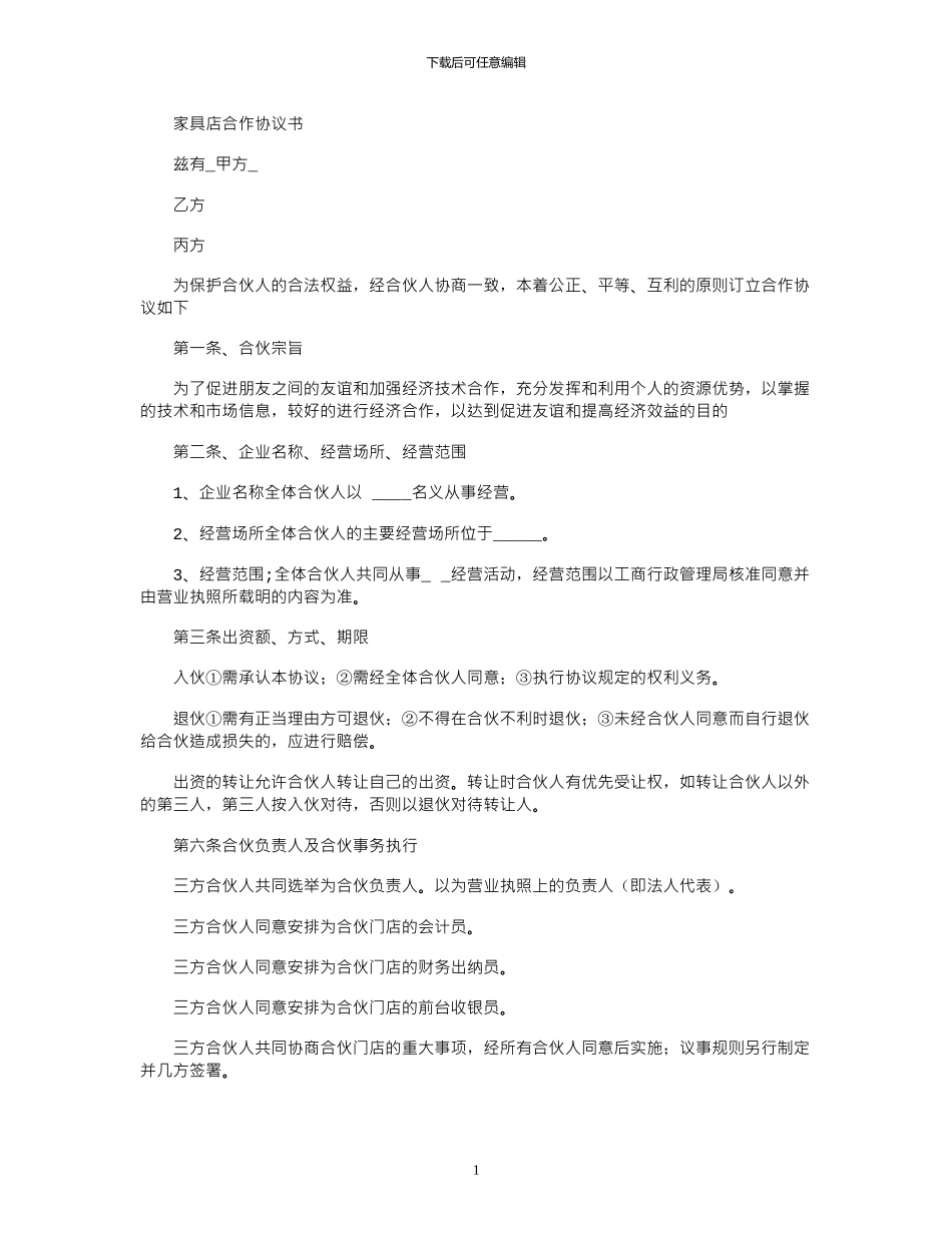 2024年三人合伙人合作协议书_第1页