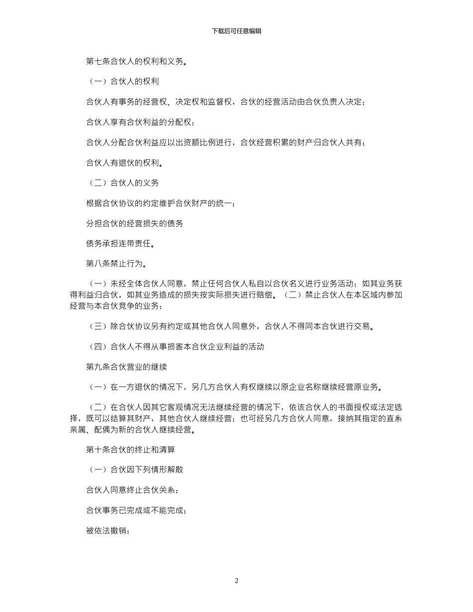 2024年三人合伙人合作协议书_第2页