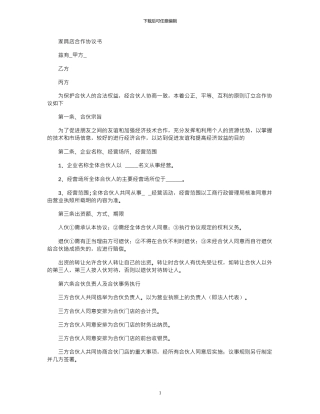 2024年三人合伙人合作协议书