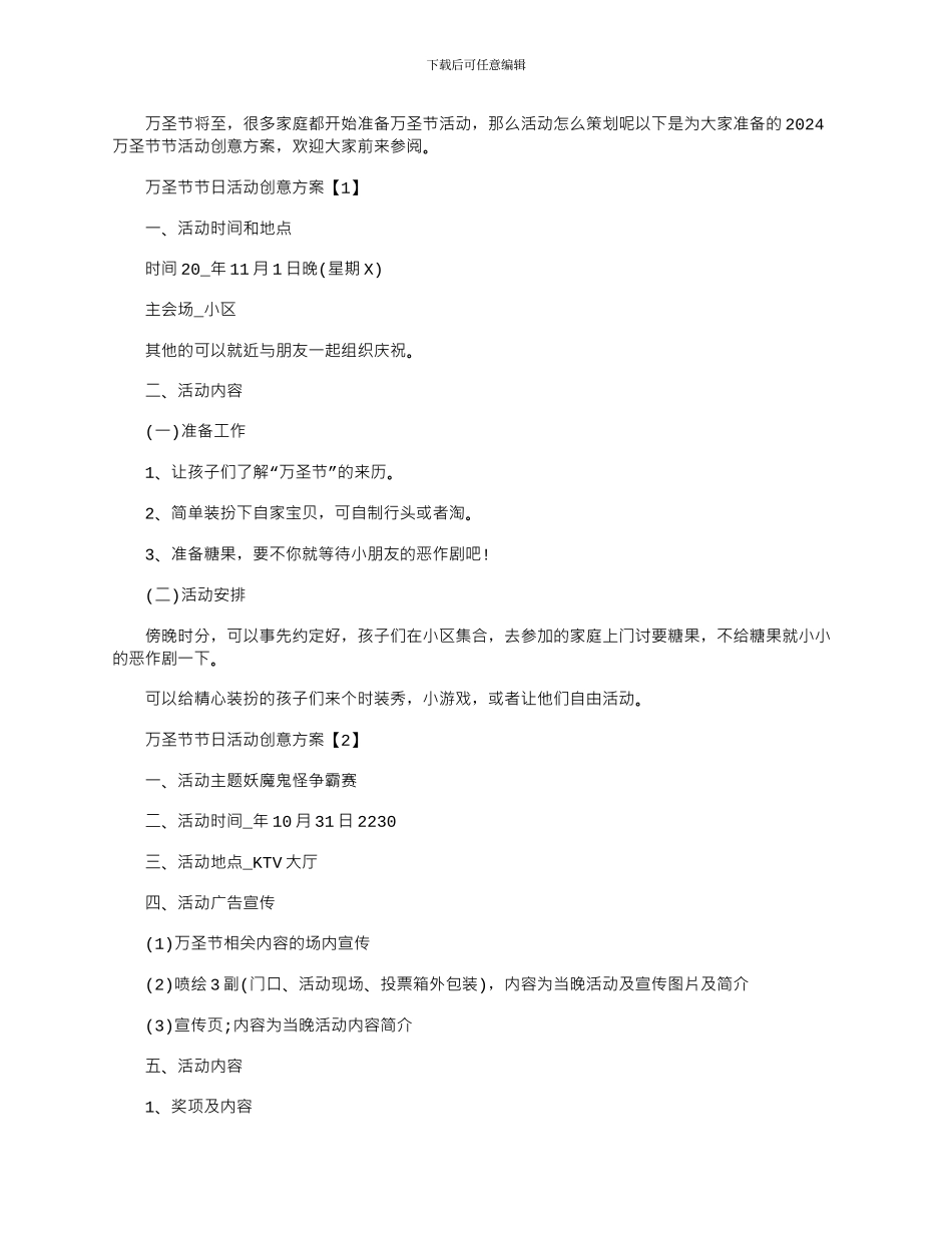 2024年万圣节节日活动创意方案_第1页