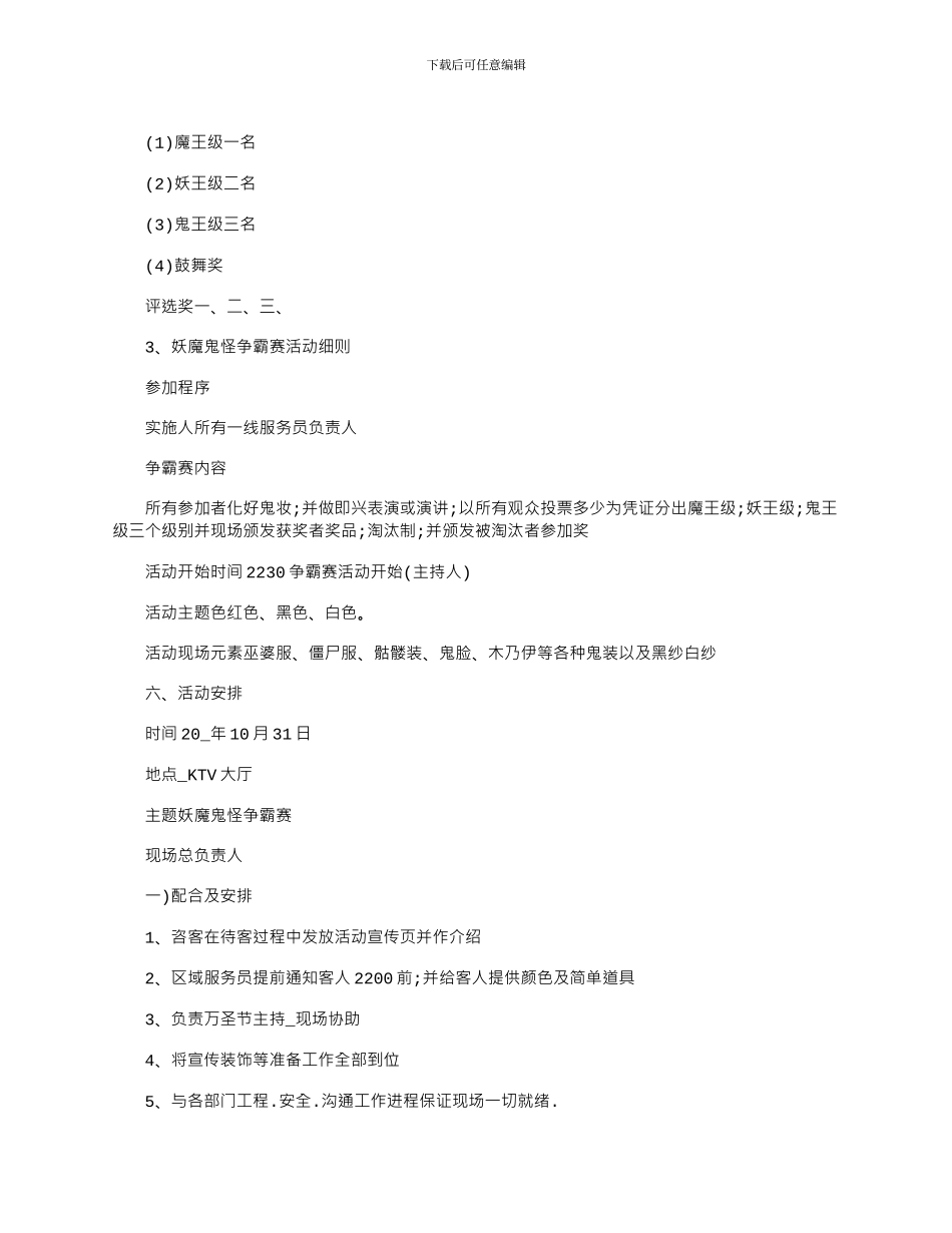 2024年万圣节节日活动创意方案_第2页