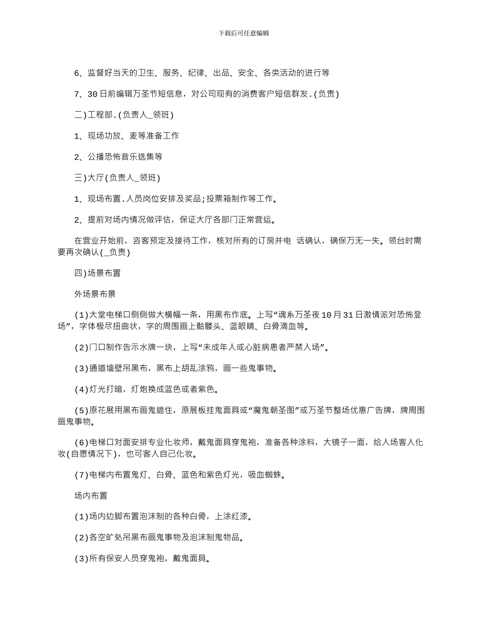 2024年万圣节节日活动创意方案_第3页