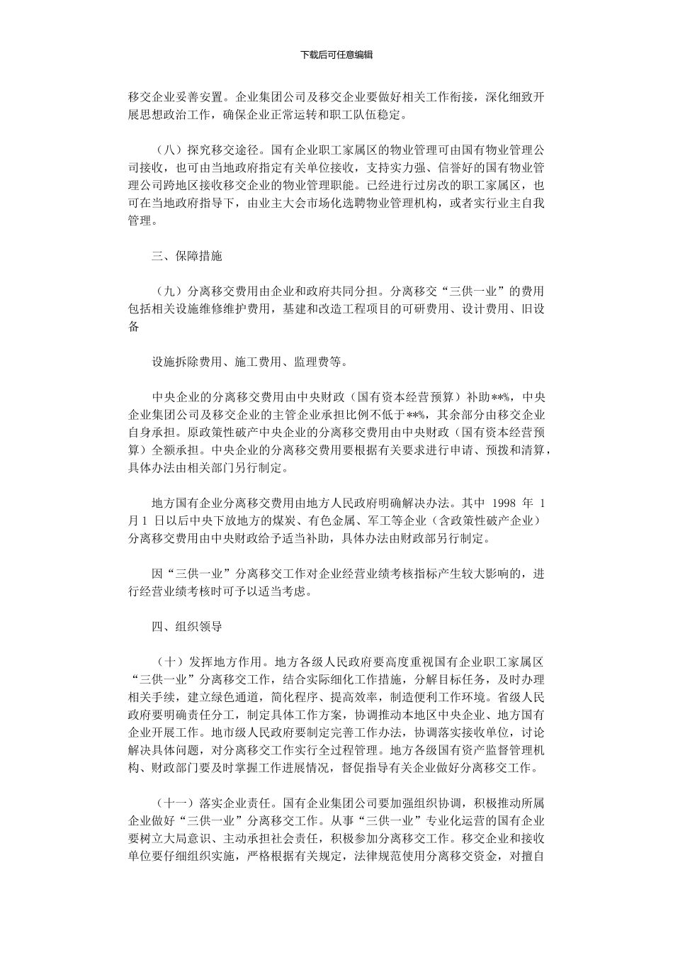 2024年三供一业表态发言两篇_第2页