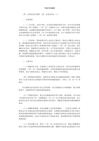 2024年三供一业表态发言两篇