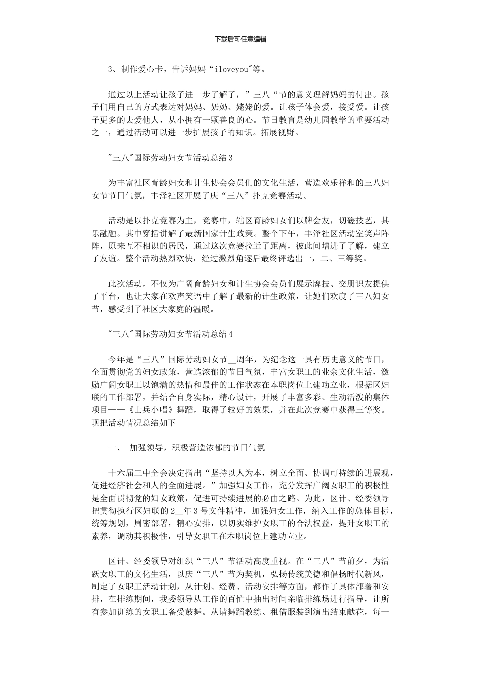 2024年三八国际劳动妇女节活动总结范本2024_第2页