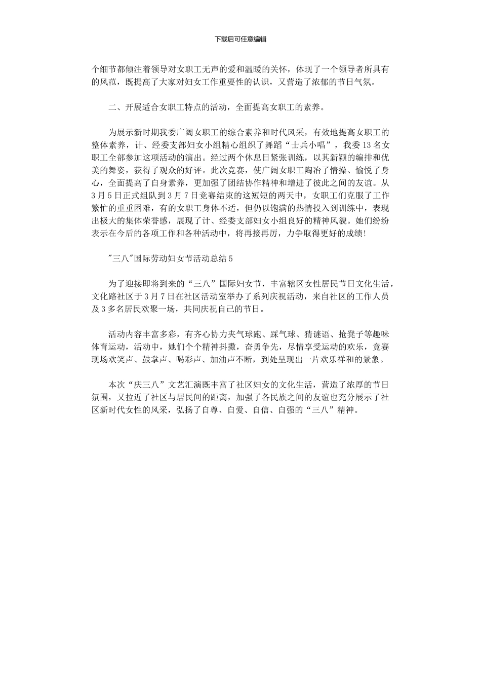 2024年三八国际劳动妇女节活动总结范本2024_第3页