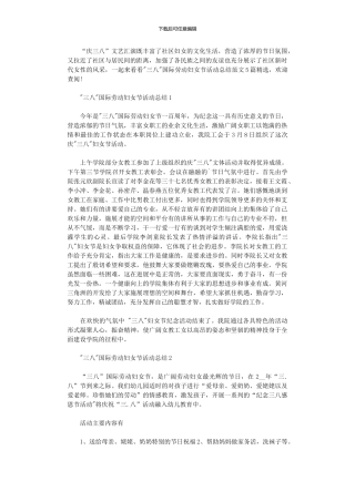 2024年三八国际劳动妇女节活动总结范本2024