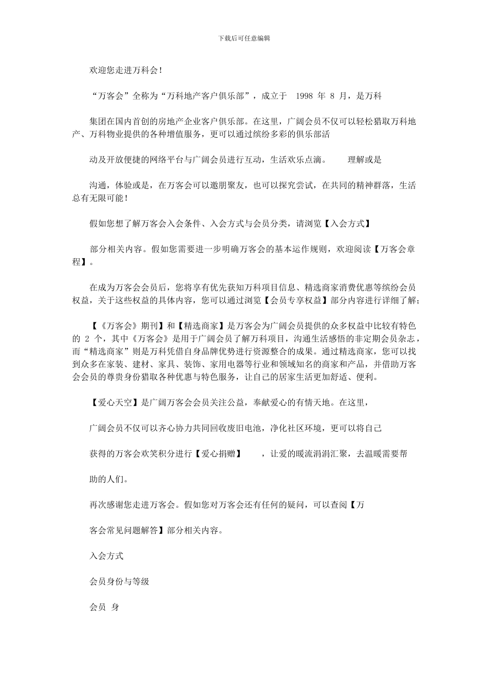 2024年万客会组织实施和执行章程入会积分113319503_第1页