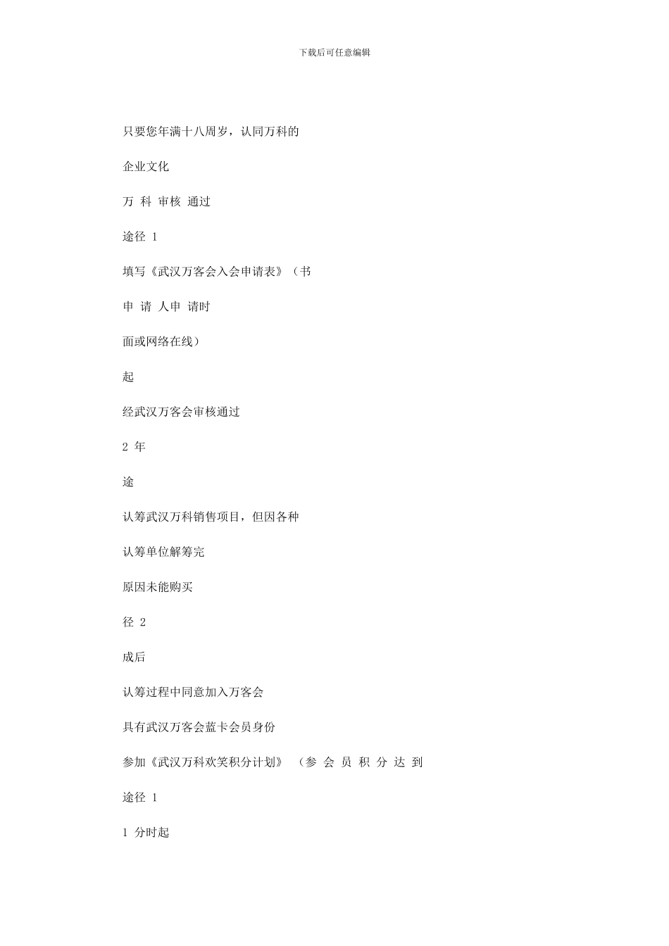2024年万客会组织实施和执行章程入会积分113319503_第3页