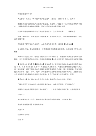 2024年万客会组织实施和执行章程入会积分113319503