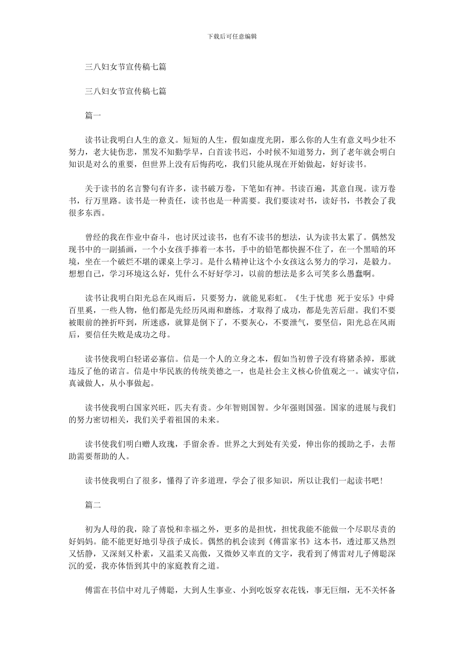 2024年三八妇女节宣传稿_第1页