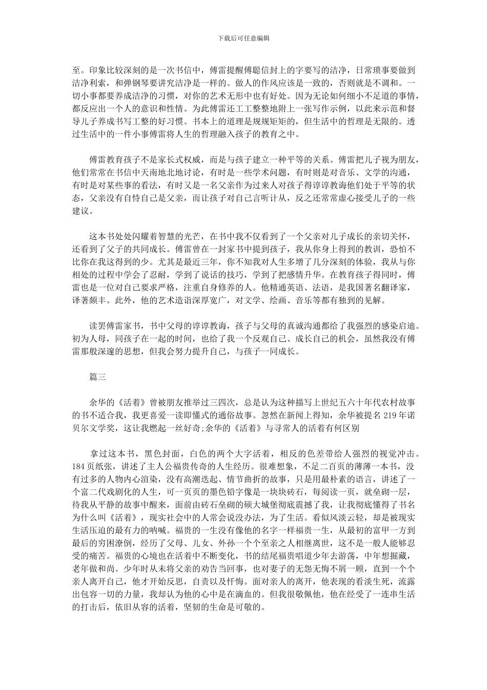 2024年三八妇女节宣传稿_第2页