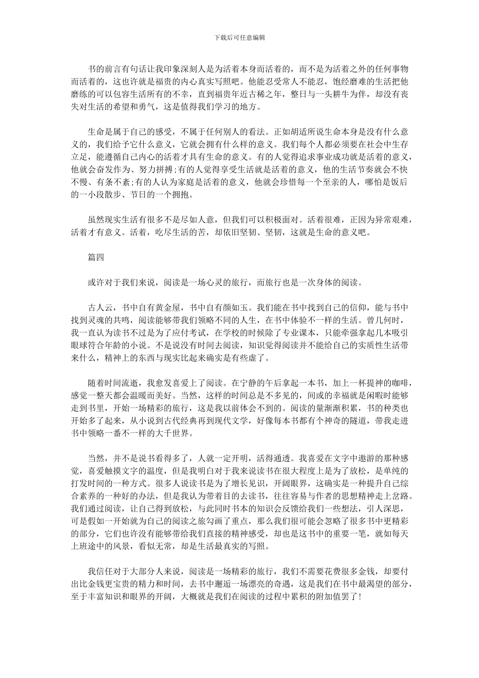 2024年三八妇女节宣传稿_第3页