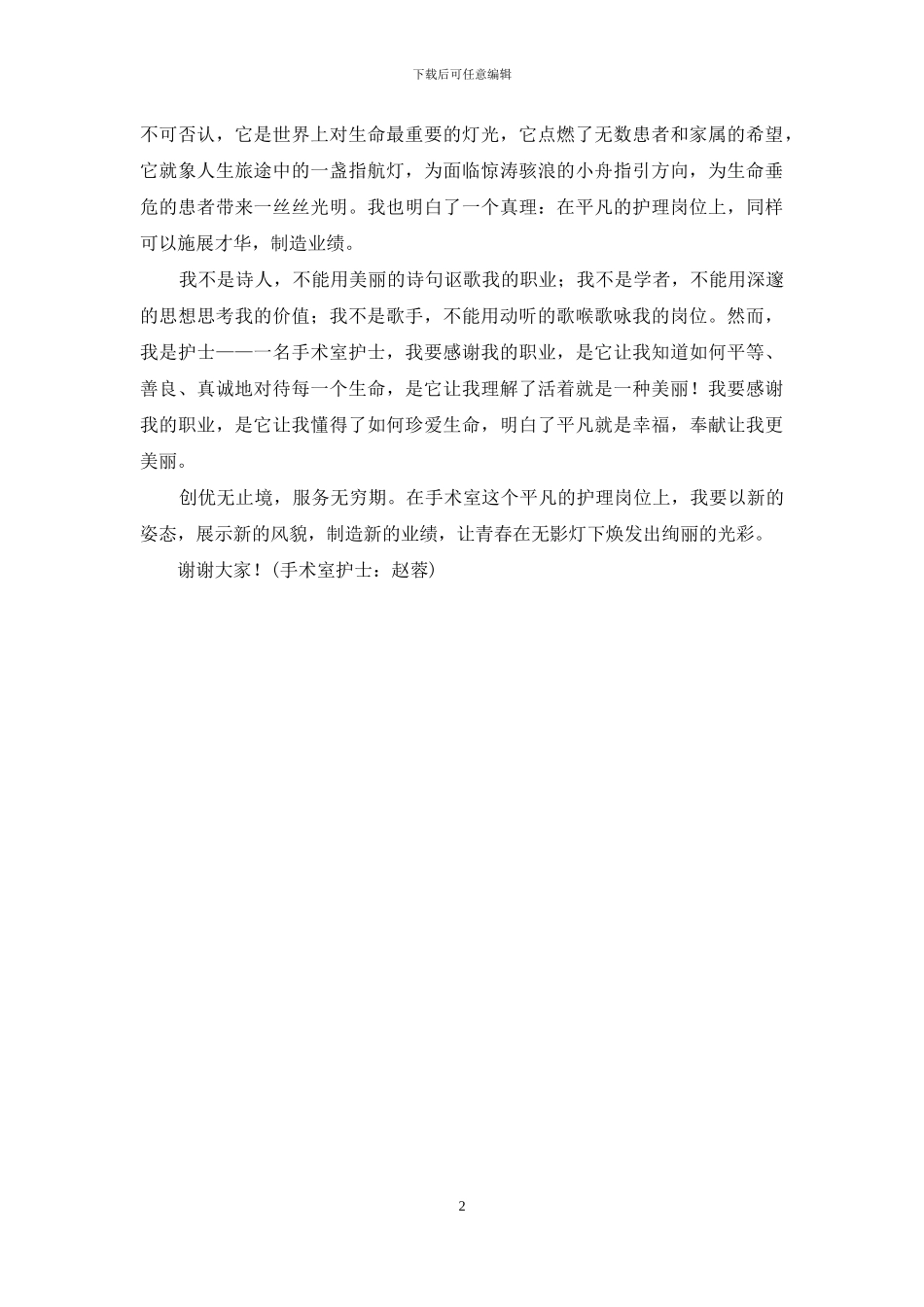 2024年三八妇女节优秀演讲稿公众演讲_第2页