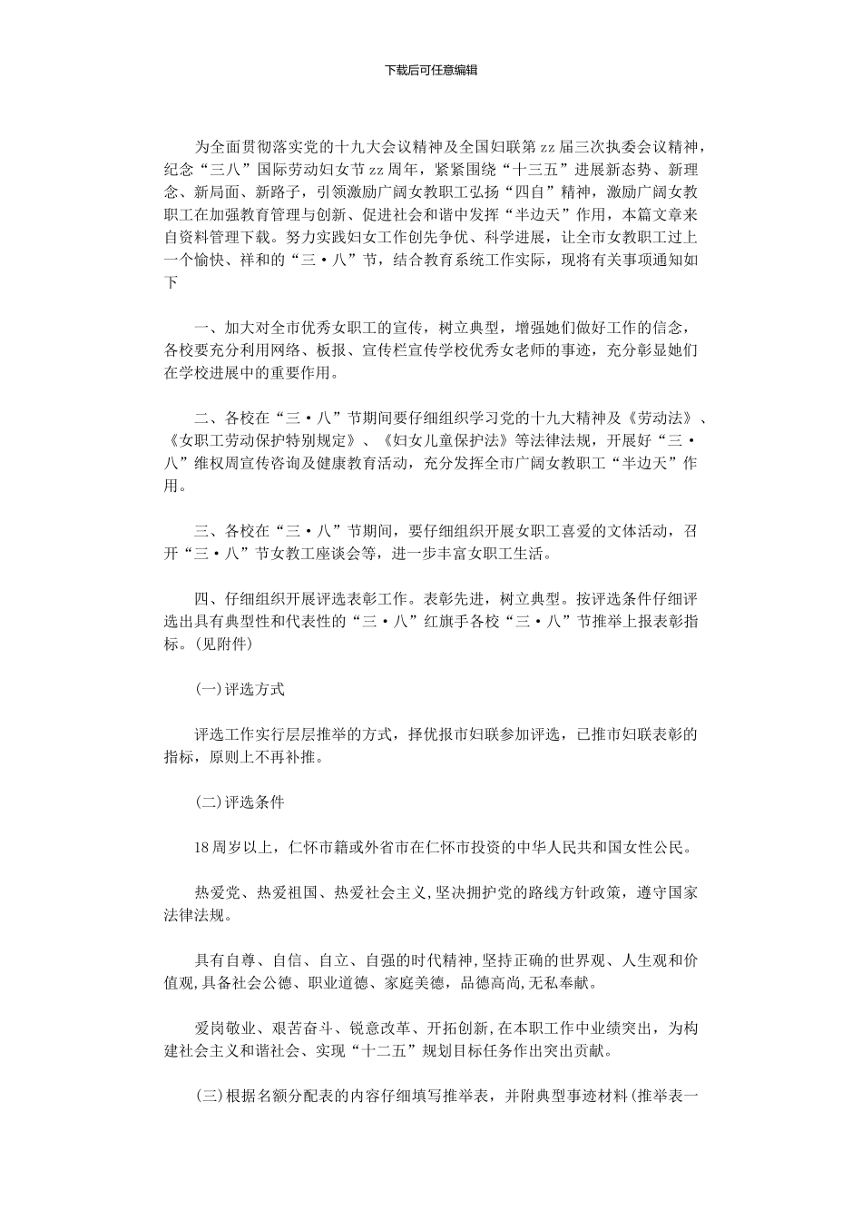 2024年三八妇女节活动创意方案大全_第2页