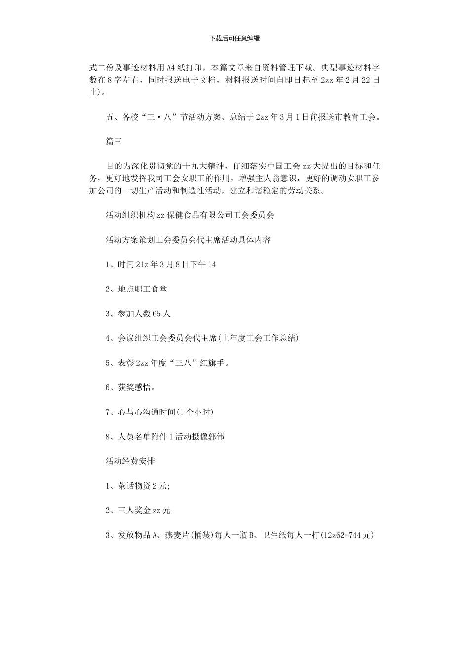 2024年三八妇女节活动创意方案大全_第3页