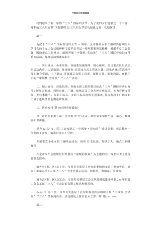 2024年三八妇女节活动创意方案大全