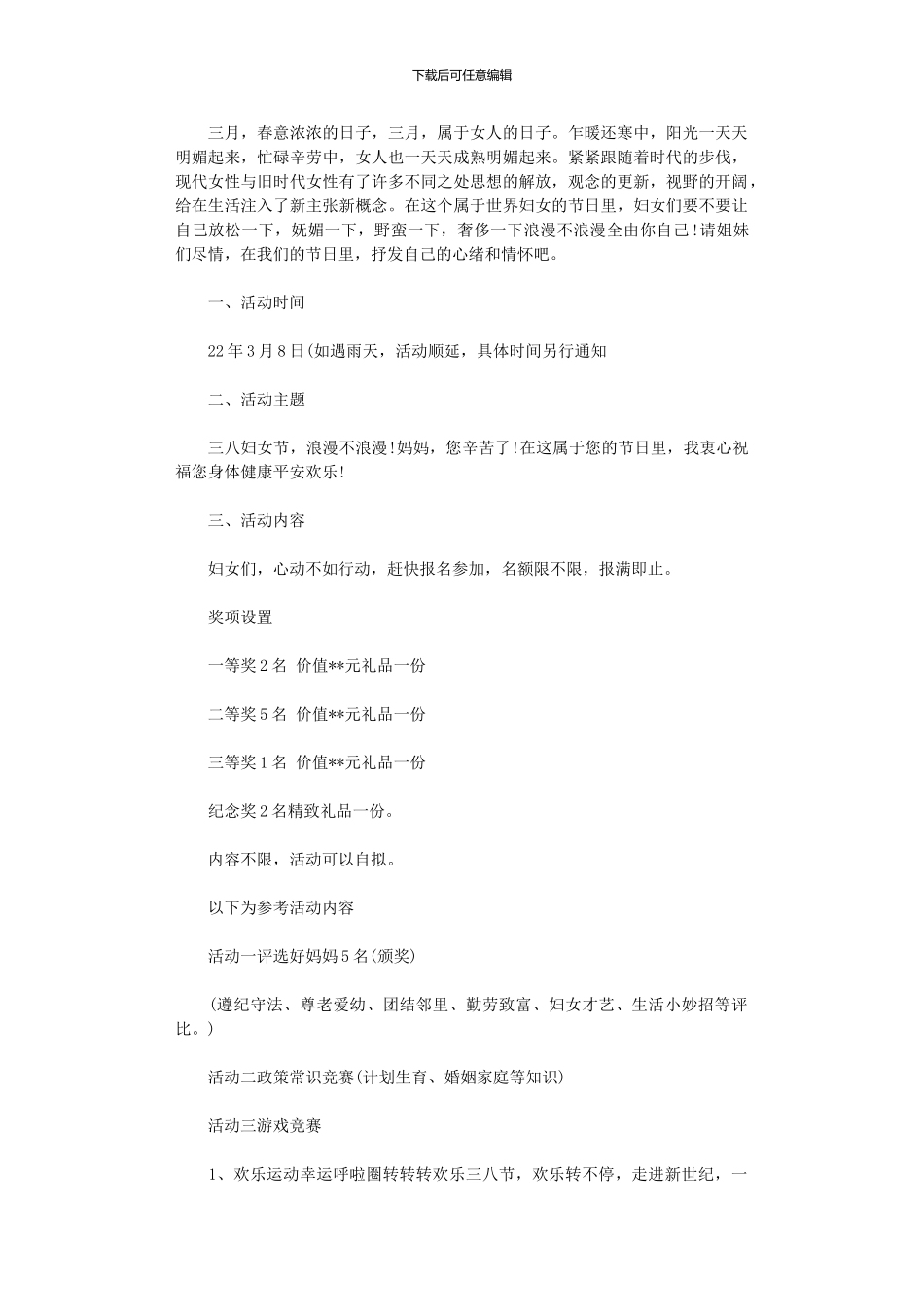 2024年三八妇女节创意活动方案_第1页