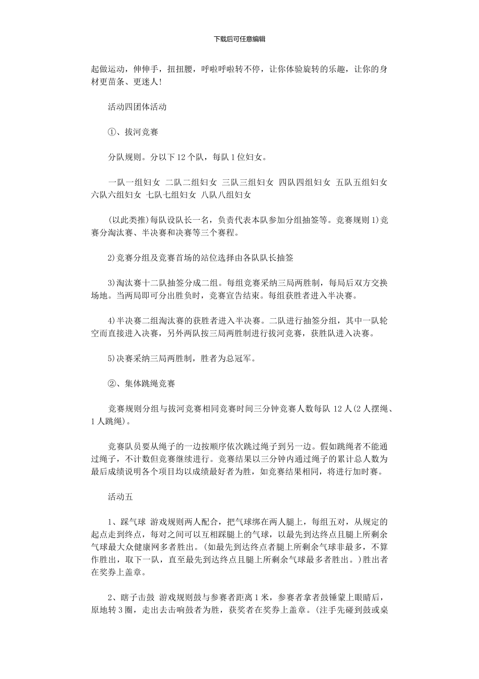 2024年三八妇女节创意活动方案_第2页