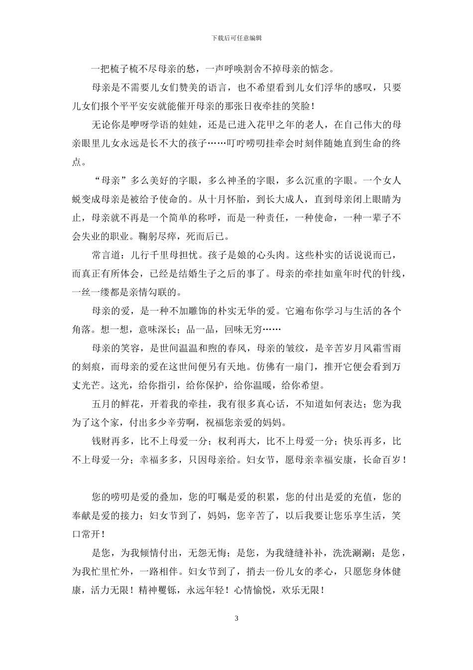 2024年三八妇女节短信祝福语大全_第3页