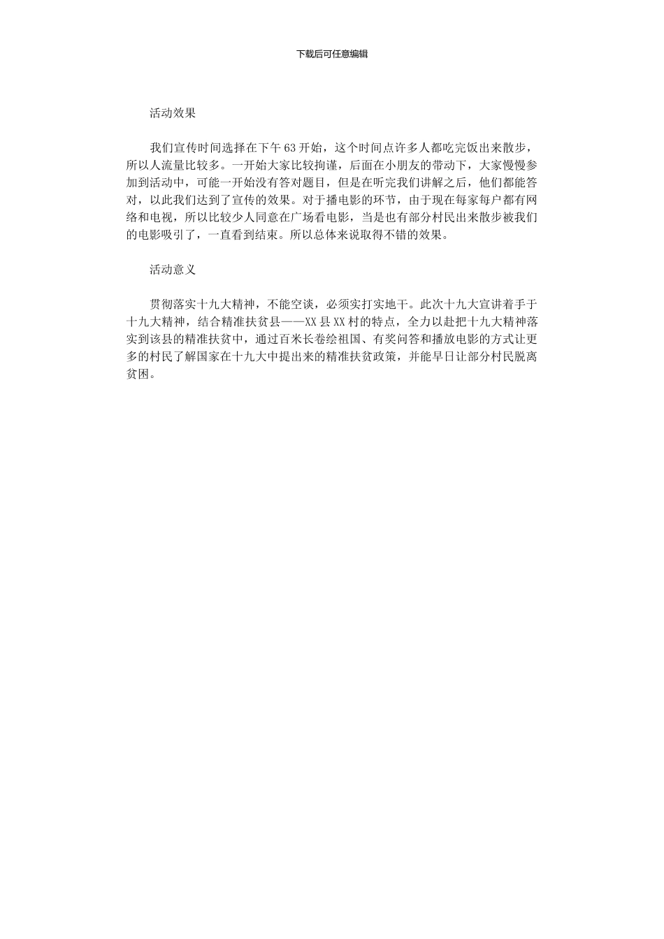 2024年三下乡十九大宣讲活动总结_第2页