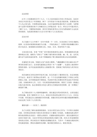 2024年三下乡十九大宣讲活动总结