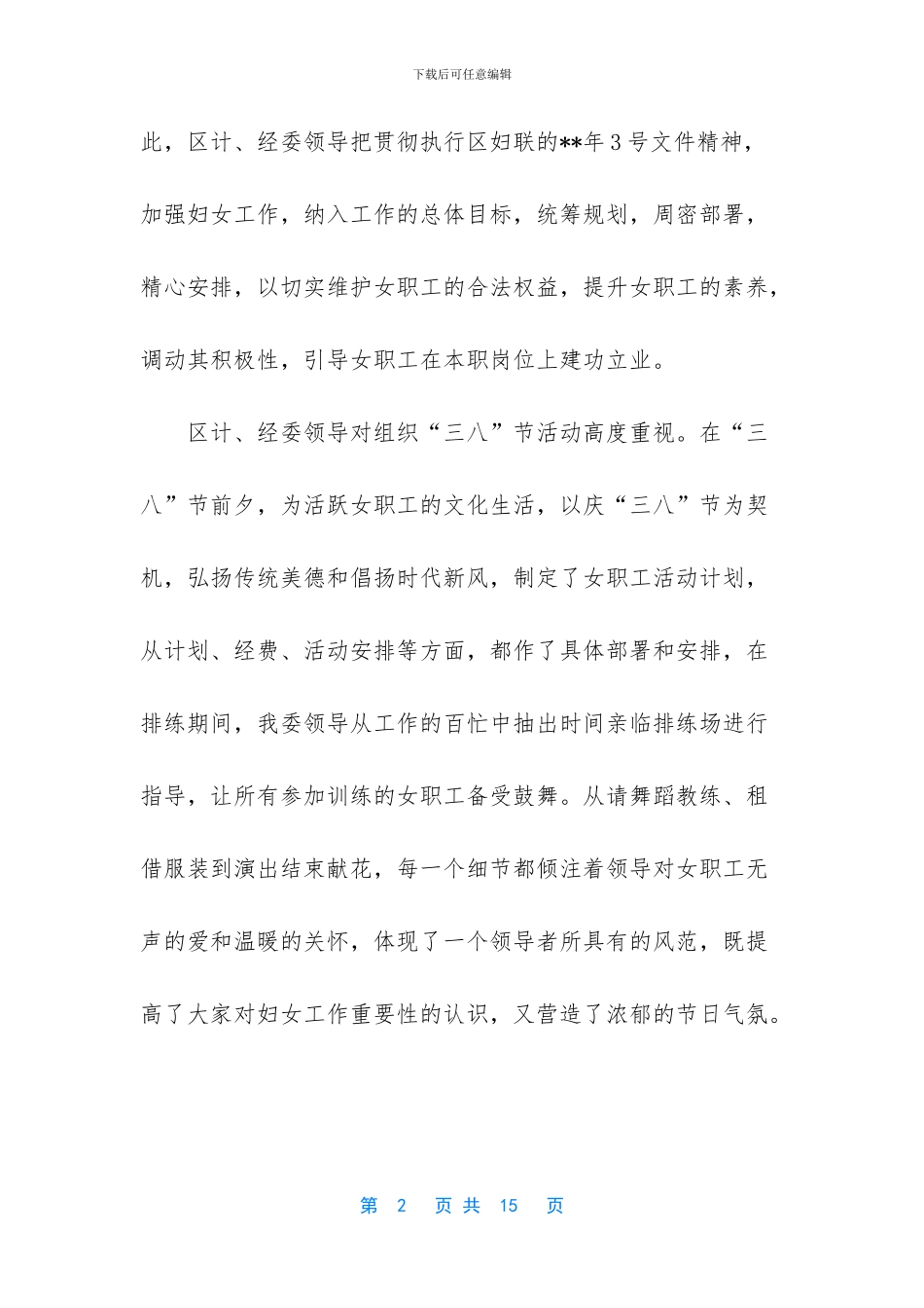 2024年三八妇女节活动方案_第2页