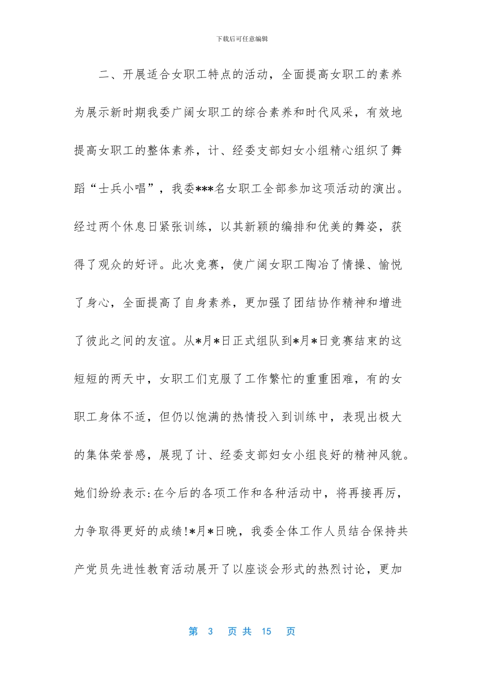 2024年三八妇女节活动方案_第3页