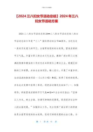 2024年三八妇女节活动方案