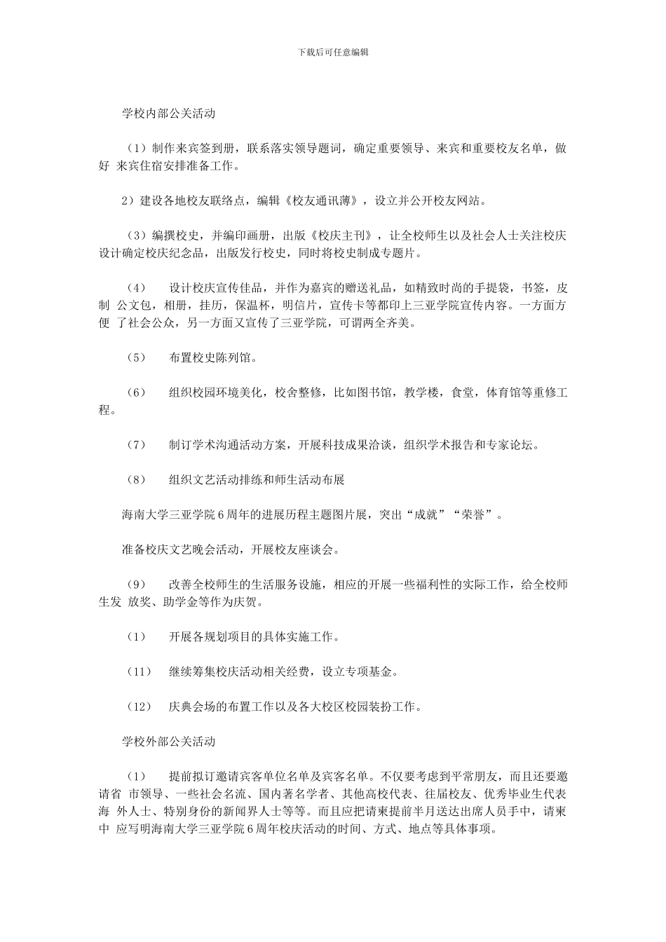 2024年三亚学院建校周年庆典策划书_第2页