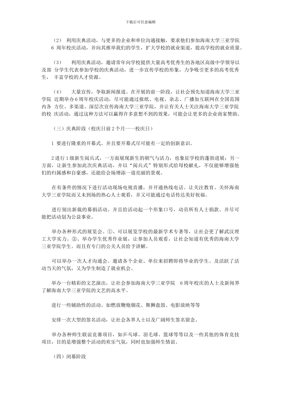 2024年三亚学院建校周年庆典策划书_第3页