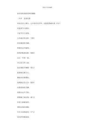 2024年三句半——话说纪检培训讲学
