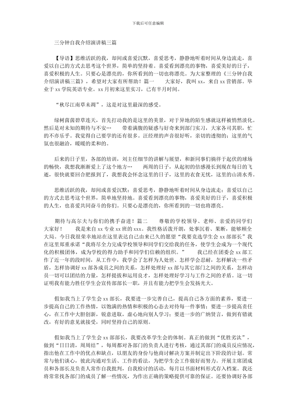 2024年三分钟自我介绍演讲稿三篇汇总最新_第1页