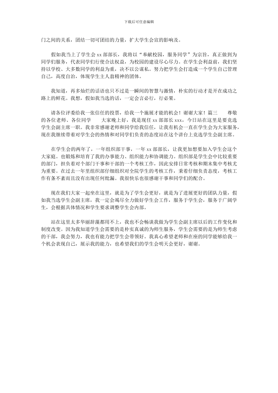 2024年三分钟自我介绍演讲稿三篇汇总最新_第2页