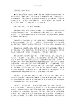2024年三分钟自我介绍演讲稿三篇汇总最新