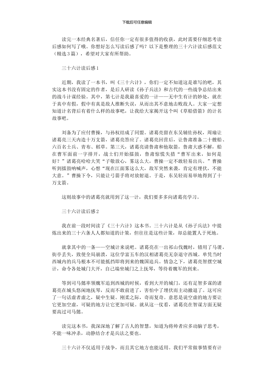 2024年三十六计读后感_第1页