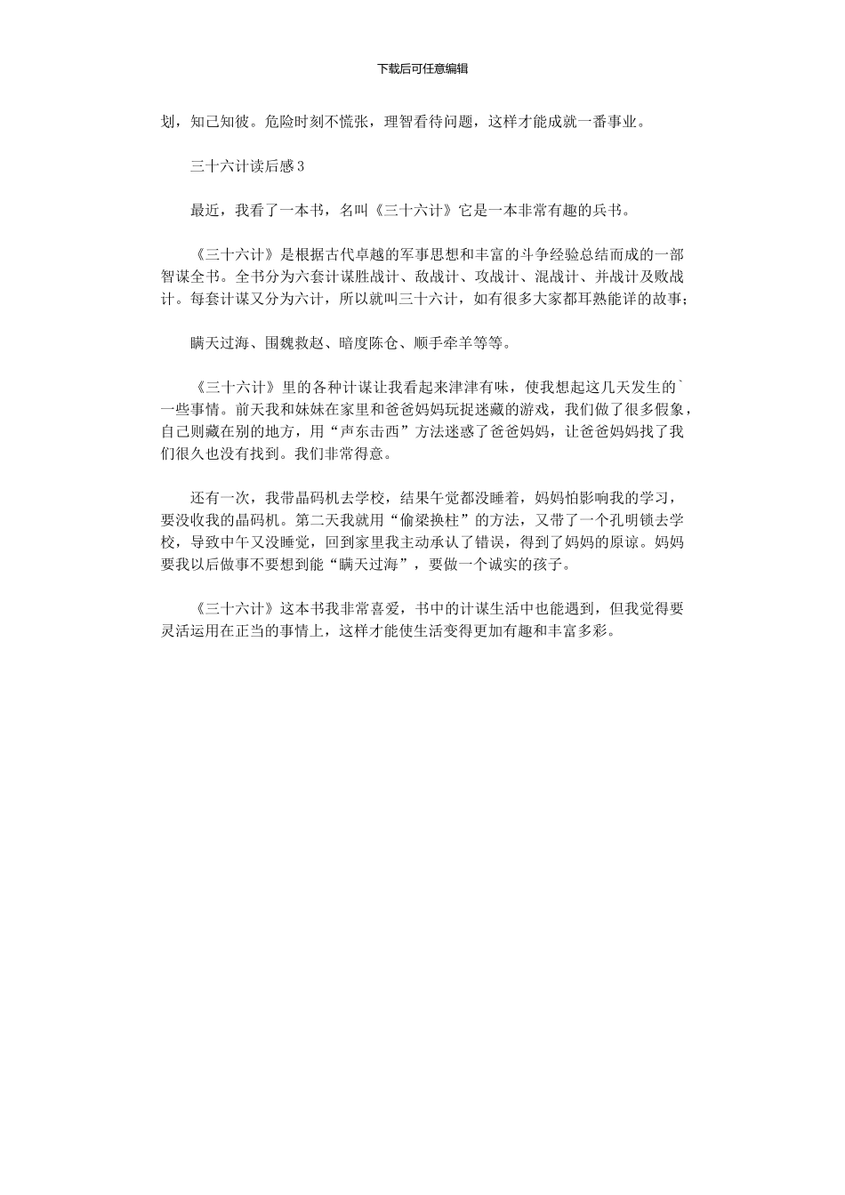 2024年三十六计读后感_第2页